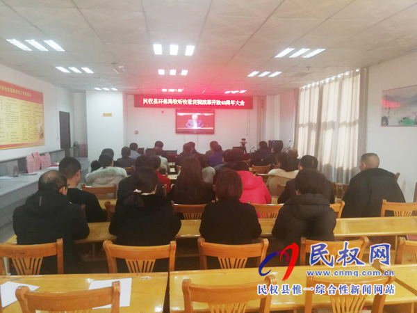 我縣各鄉(xiāng)鎮(zhèn)（街道辦）、縣直各單位認(rèn)真組織全體干部集中收聽(tīng)收看慶祝改革開(kāi)放40周年大會(huì)