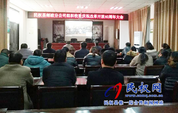 我縣各鄉(xiāng)鎮(zhèn)（街道辦）、縣直各單位認(rèn)真組織全體干部集中收聽(tīng)收看慶祝改革開(kāi)放40周年大會(huì)