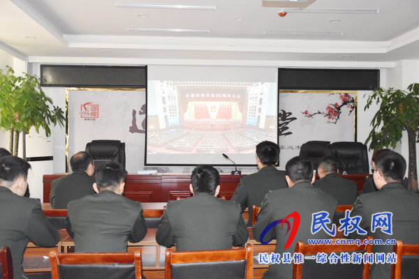 我縣各鄉(xiāng)鎮(zhèn)（街道辦）、縣直各單位認(rèn)真組織全體干部集中收聽(tīng)收看慶祝改革開(kāi)放40周年大會(huì)