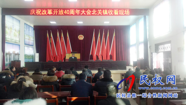 我縣各鄉(xiāng)鎮(zhèn)（街道辦）、縣直各單位認(rèn)真組織全體干部集中收聽(tīng)收看慶祝改革開(kāi)放40周年大會(huì)