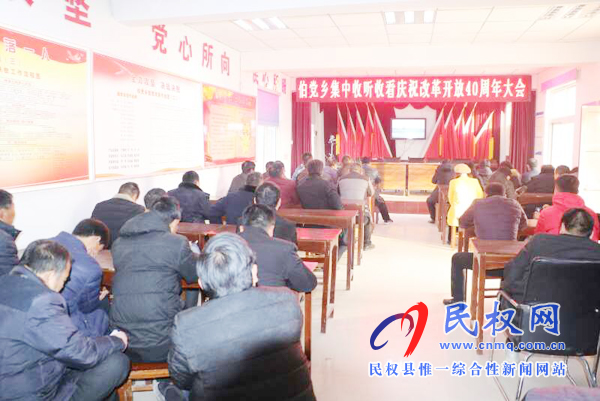 我縣各鄉(xiāng)鎮(zhèn)（街道辦）、縣直各單位認(rèn)真組織全體干部集中收聽(tīng)收看慶祝改革開(kāi)放40周年大會(huì)