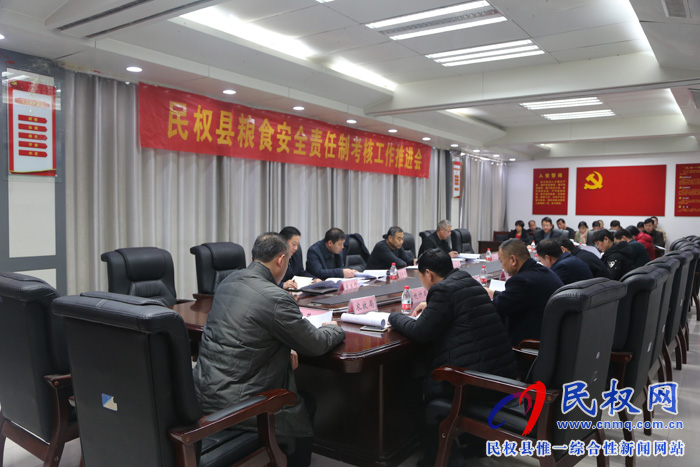 我縣召開糧食安全責任制考核工作推進會 我縣召開糧食安全責任制考核工作推進會