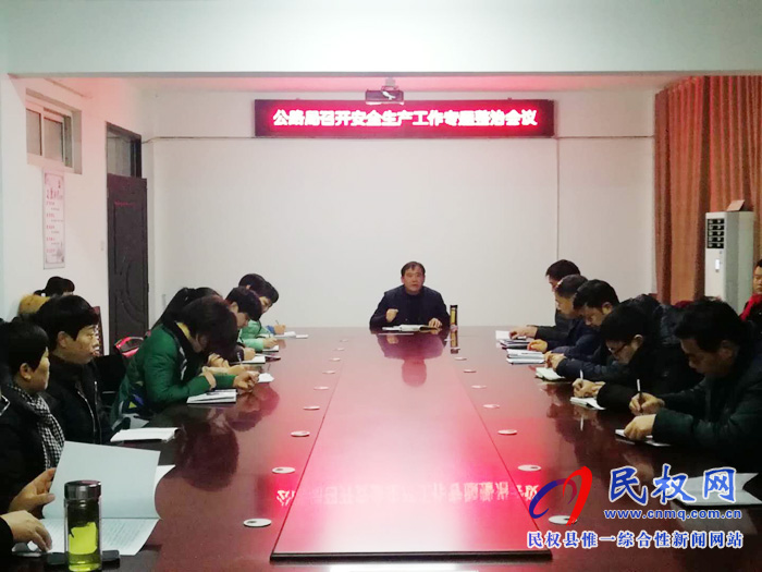 民權(quán)縣公路管理局強(qiáng)化措施扎實(shí)做好冬季安全生產(chǎn)工作