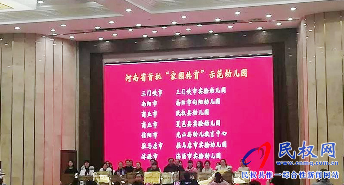 熱烈祝賀民權(quán)縣幼兒園被河南省教育廳授予“河南省首批家園共育示范幼兒園”榮譽稱號 熱烈祝賀民權(quán)縣幼兒園被河南省教育廳授予“河南省首批家園共育示范幼兒園”榮譽稱號