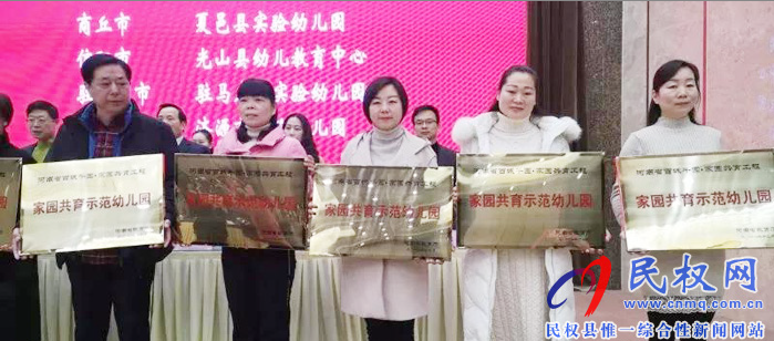 熱烈祝賀民權(quán)縣幼兒園被河南省教育廳授予“河南省首批家園共育示范幼兒園”榮譽稱號 熱烈祝賀民權(quán)縣幼兒園被河南省教育廳授予“河南省首批家園共育示范幼兒園”榮譽稱號