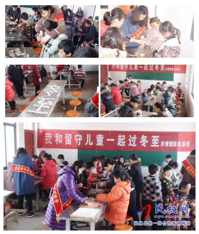 團(tuán)縣委聯(lián)合林七鄉(xiāng)政府組織開展“我和留守兒童一起過冬至”活動 團(tuán)縣委聯(lián)合林七鄉(xiāng)政府組織開展“我和留守兒童一起過冬至”活動