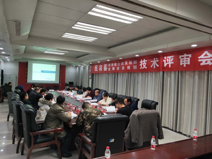 民權縣城市綜合防災規(guī)劃、近期建設規(guī)劃技術評審會召開