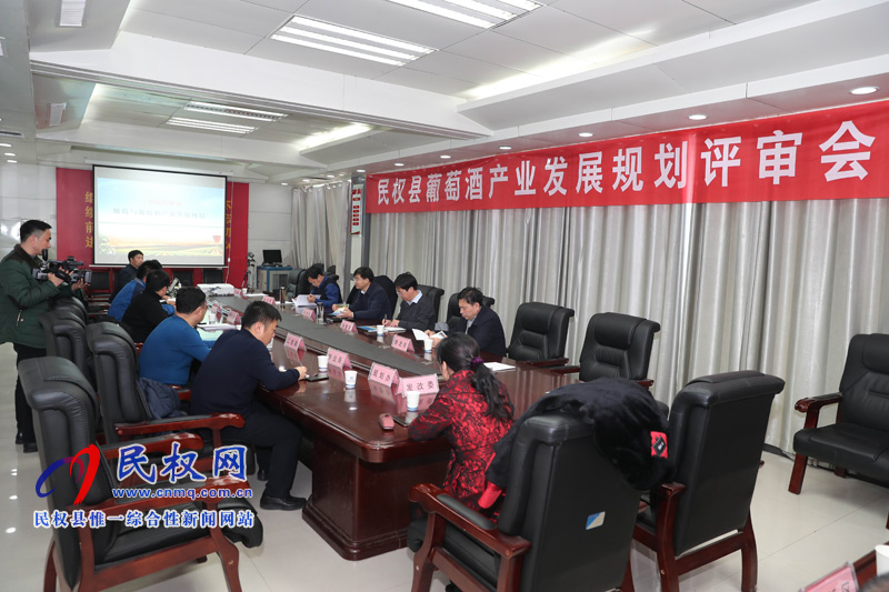 我縣召開葡萄酒產業(yè)發(fā)展規(guī)劃評審會 我縣召開葡萄酒產業(yè)發(fā)展規(guī)劃評審會