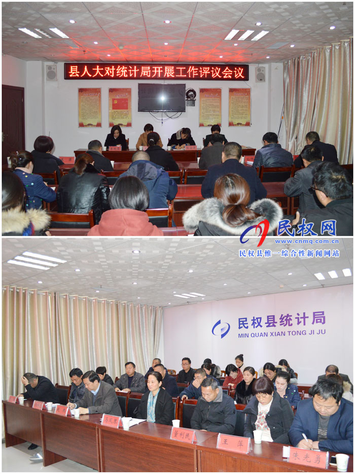 縣人大常委會(huì)到統(tǒng)計(jì)局開(kāi)展述職評(píng)議民主測(cè)評(píng) 縣人大常委會(huì)到統(tǒng)計(jì)局開(kāi)展述職評(píng)議民主測(cè)評(píng)
