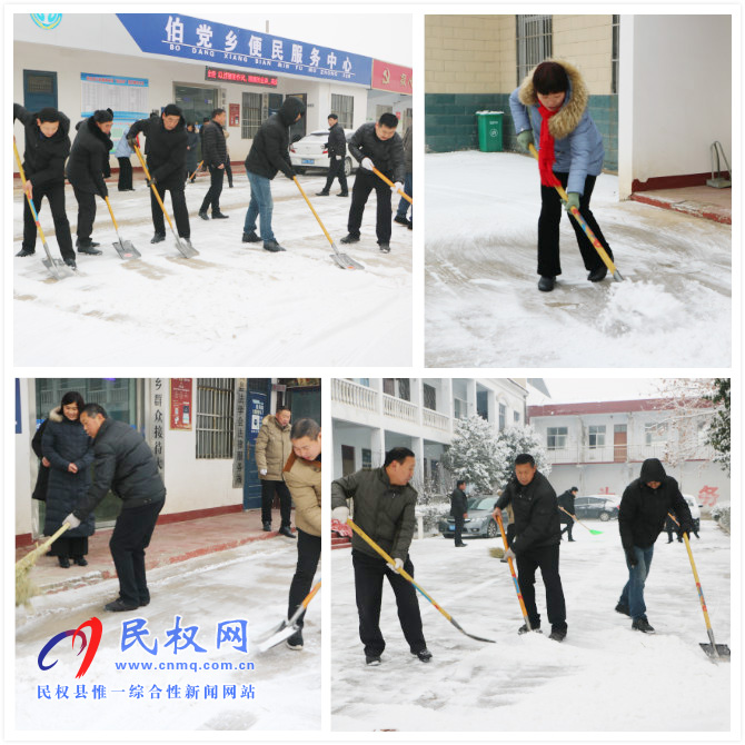 伯黨鄉(xiāng)機關(guān)干部風雪過后忙掃雪 伯黨鄉(xiāng)機關(guān)干部風雪過后忙掃雪