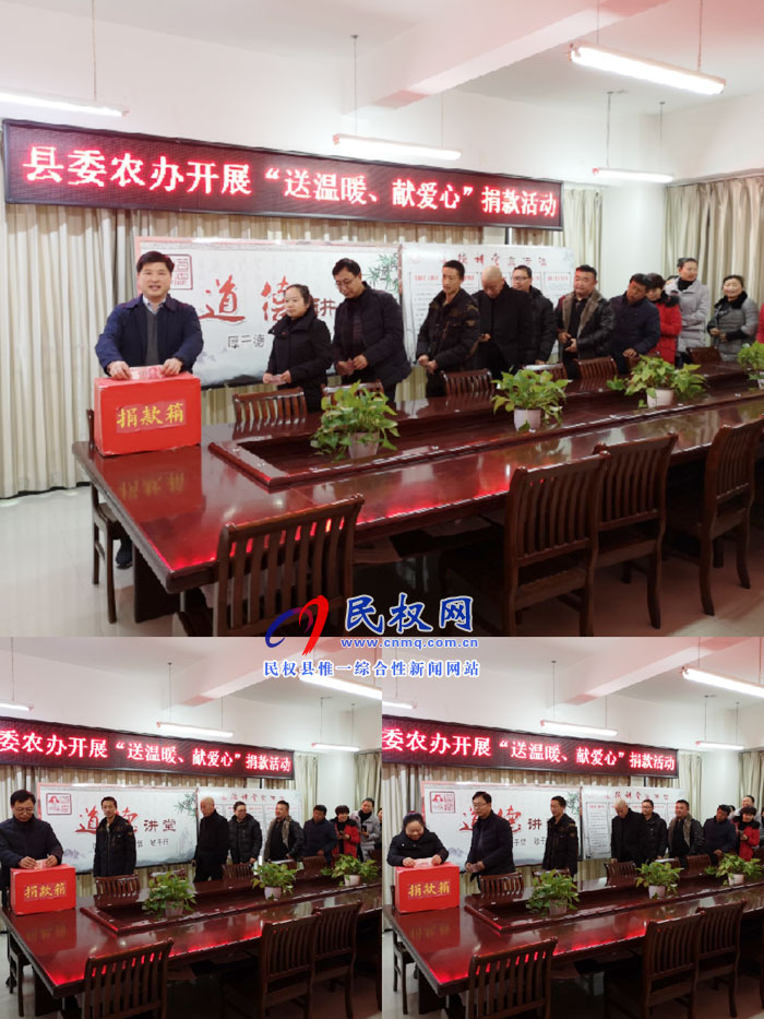 縣委農(nóng)辦開展“送溫暖、獻愛心”捐款活動