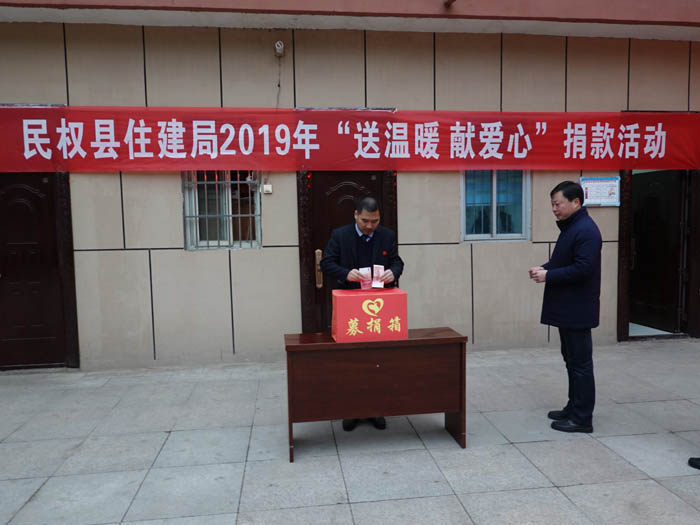 縣住建局2019年開展“送溫暖、獻愛心”捐款活動