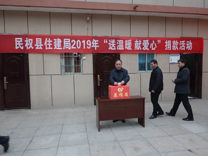 縣住建局2019年開展“送溫暖、獻愛心”捐款活動