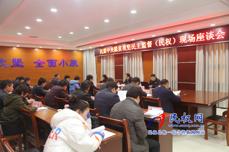 民盟中央脫貧攻堅(jiān)調(diào)研組到我縣調(diào)研脫貧攻堅(jiān)工作 民盟中央脫貧攻堅(jiān)調(diào)研組到我縣調(diào)研脫貧攻堅(jiān)工作