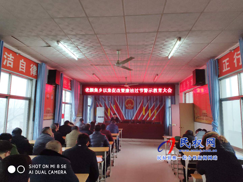 老顏集鄉(xiāng)召開以案促改暨廉潔過節(jié)警示教育會(huì) 老顏集鄉(xiāng)召開以案促改暨廉潔過節(jié)警示教育會(huì)
