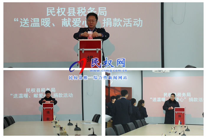 縣稅務(wù)局開展“送溫暖、獻(xiàn)愛心”捐款活動