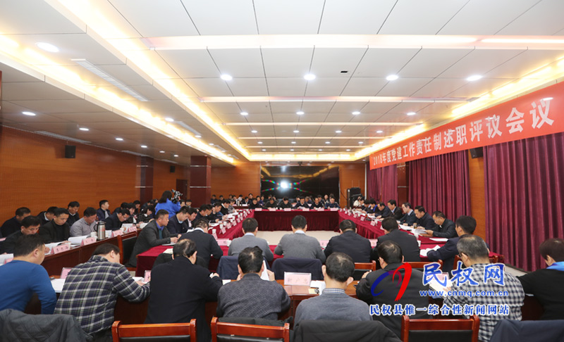 2018年度黨建工作責任制述職評議會議召開 2018年度黨建工作責任制述職評議會議召開