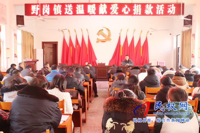 野崗鎮(zhèn)全面開展“送溫暖、獻(xiàn)愛心”捐款活動