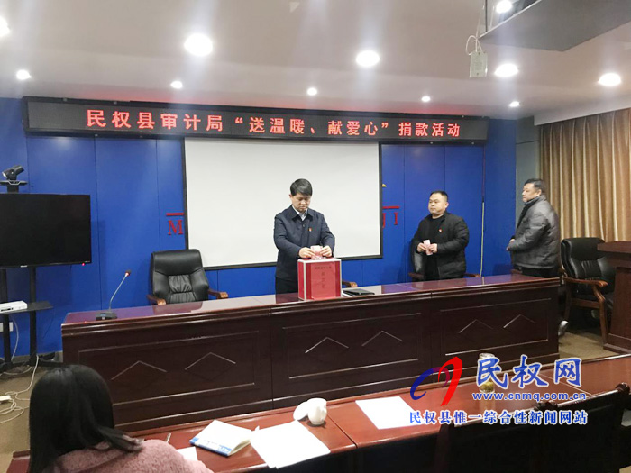 縣審計(jì)局：開(kāi)展“送溫暖、獻(xiàn)愛(ài)心”捐款活動(dòng)