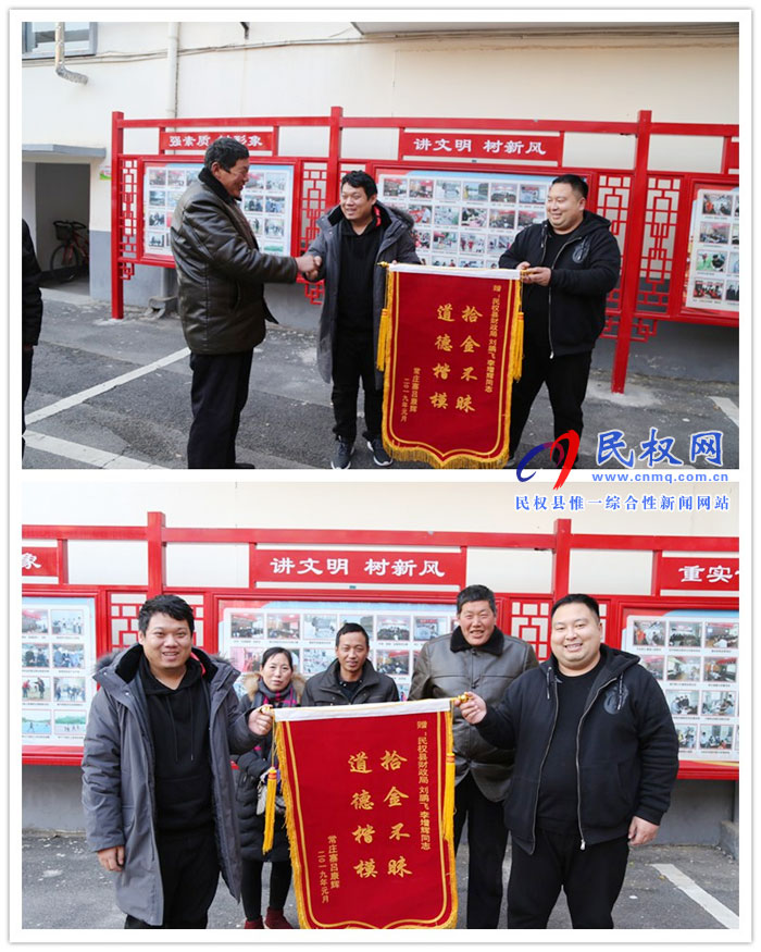 財(cái)政干部:拾金不昧 獲贈(zèng)錦旗 財(cái)政干部:拾金不昧 獲贈(zèng)錦旗