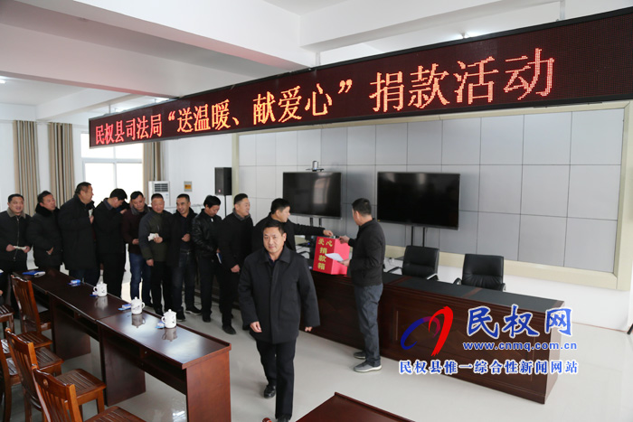 縣司法局開展“送溫暖、獻(xiàn)愛心”捐款活動