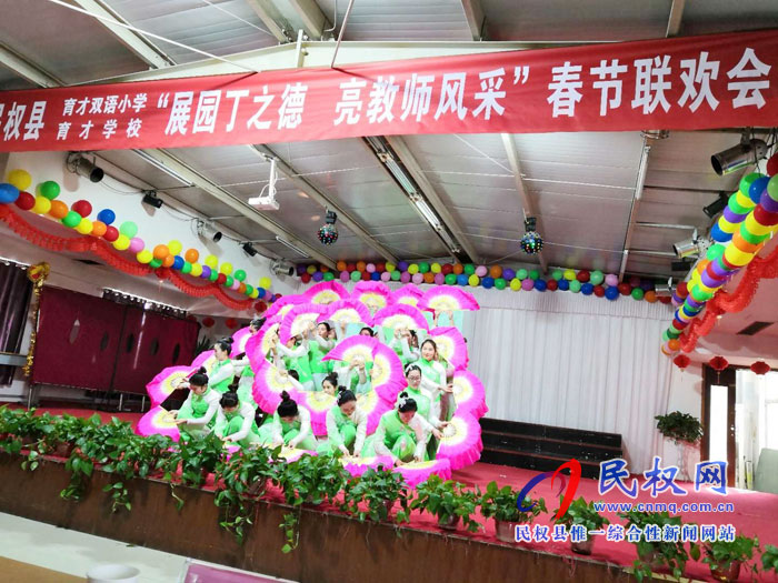 育才春節(jié)大聯(lián)歡——記育才雙語小學(xué)育才學(xué)校教師迎春聯(lián)歡會 育才春節(jié)大聯(lián)歡——記育才雙語小學(xué)育才學(xué)校教師迎春聯(lián)歡會