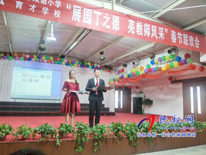 育才春節(jié)大聯(lián)歡——記育才雙語小學(xué)育才學(xué)校教師迎春聯(lián)歡會 育才春節(jié)大聯(lián)歡——記育才雙語小學(xué)育才學(xué)校教師迎春聯(lián)歡會