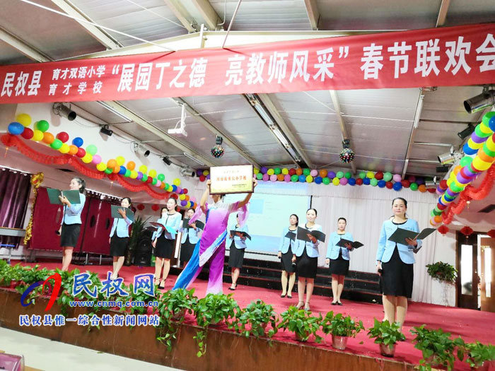 育才春節(jié)大聯(lián)歡——記育才雙語小學(xué)育才學(xué)校教師迎春聯(lián)歡會 育才春節(jié)大聯(lián)歡——記育才雙語小學(xué)育才學(xué)校教師迎春聯(lián)歡會