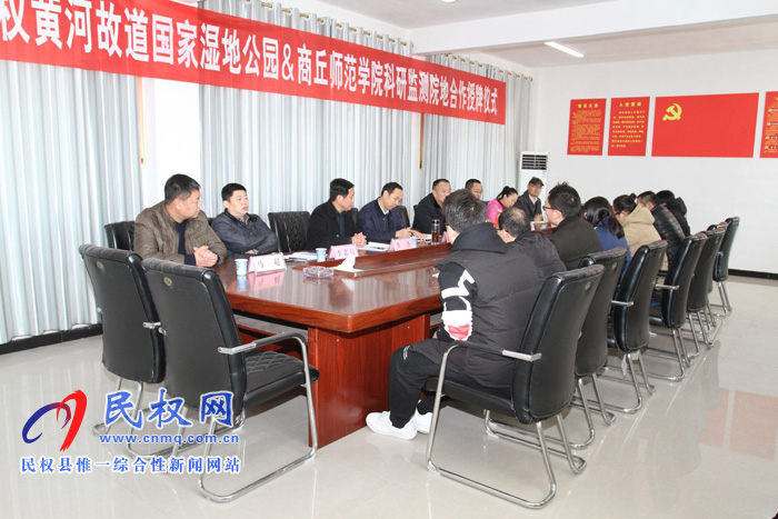 民權縣黃河故道國家濕地公園管理局和商丘師范學院科研監(jiān)測院舉行簽約授牌儀式 民權縣黃河故道國家濕地公園管理局和商丘師范學院科研監(jiān)測院舉行簽約授牌儀式