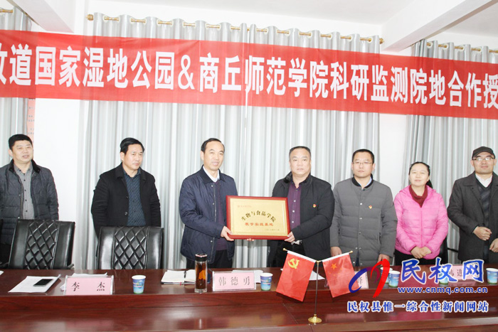 民權縣黃河故道國家濕地公園管理局和商丘師范學院科研監(jiān)測院舉行簽約授牌儀式