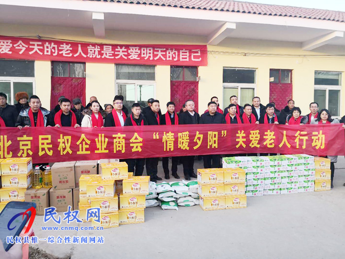 北京民權(quán)商會(huì)春節(jié)慰問(wèn)敬老院和貧困群眾 北京民權(quán)商會(huì)春節(jié)慰問(wèn)敬老院和貧困群眾