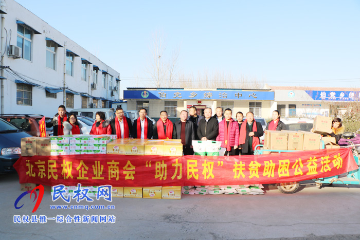 北京民權(quán)商會(huì)春節(jié)慰問(wèn)敬老院和貧困群眾 北京民權(quán)商會(huì)春節(jié)慰問(wèn)敬老院和貧困群眾