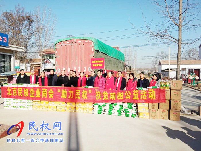 北京民權(quán)商會(huì)春節(jié)慰問(wèn)敬老院和貧困群眾 北京民權(quán)商會(huì)春節(jié)慰問(wèn)敬老院和貧困群眾
