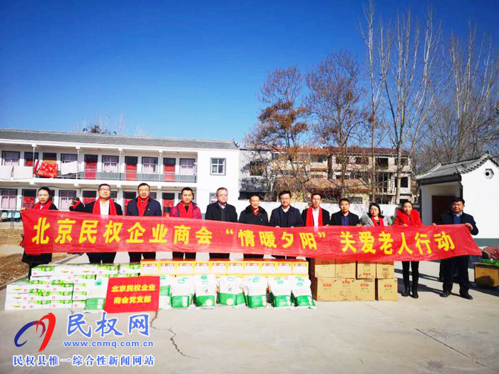 北京民權(quán)商會(huì)春節(jié)慰問(wèn)敬老院和貧困群眾 北京民權(quán)商會(huì)春節(jié)慰問(wèn)敬老院和貧困群眾