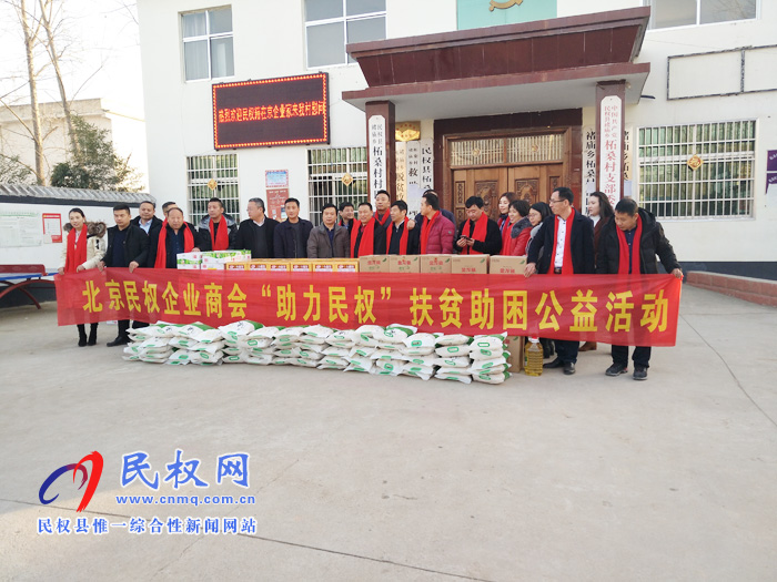 北京民權(quán)商會(huì)春節(jié)慰問(wèn)敬老院和貧困群眾 北京民權(quán)商會(huì)春節(jié)慰問(wèn)敬老院和貧困群眾