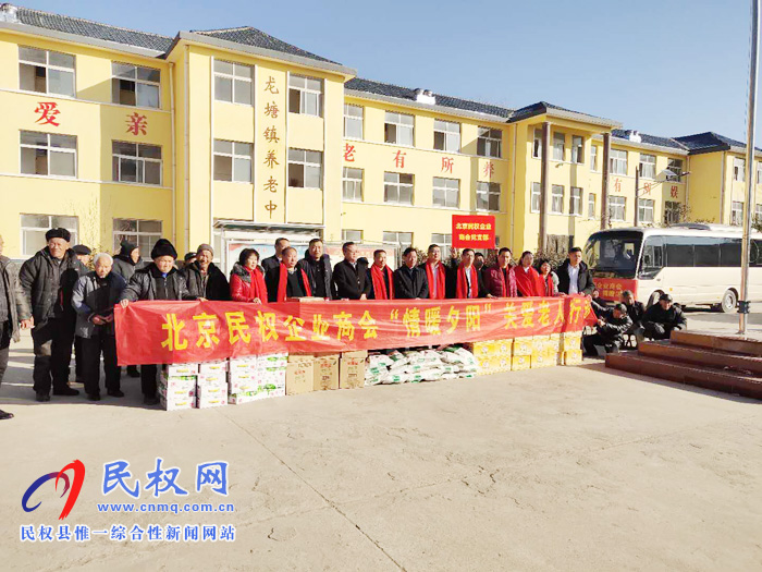北京民權(quán)商會(huì)春節(jié)慰問(wèn)敬老院和貧困群眾 北京民權(quán)商會(huì)春節(jié)慰問(wèn)敬老院和貧困群眾