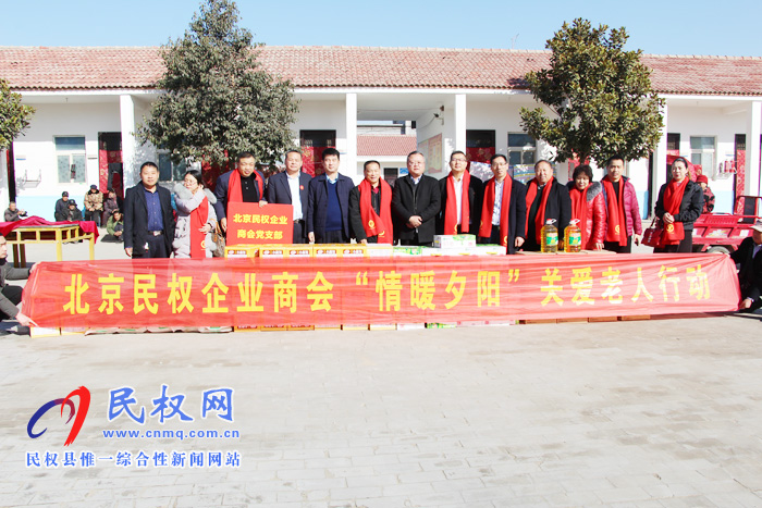 北京民權(quán)商會(huì)春節(jié)慰問(wèn)敬老院和貧困群眾 北京民權(quán)商會(huì)春節(jié)慰問(wèn)敬老院和貧困群眾