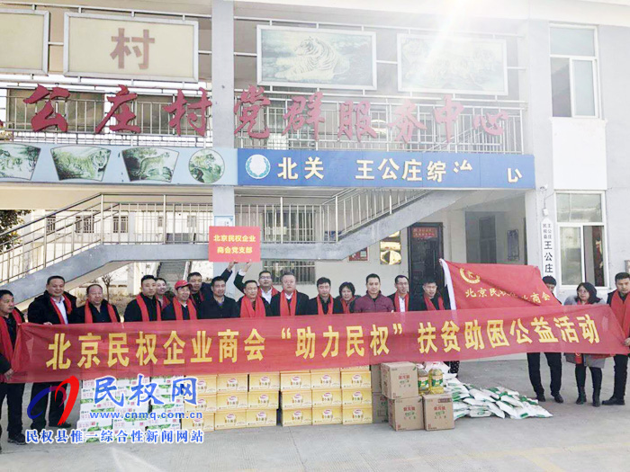 北京民權(quán)商會(huì)春節(jié)慰問(wèn)敬老院和貧困群眾 北京民權(quán)商會(huì)春節(jié)慰問(wèn)敬老院和貧困群眾