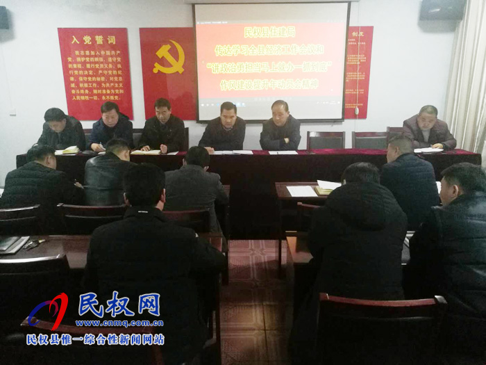 我縣各單位、各鄉(xiāng)鎮(zhèn)（街道辦）迅速傳達貫徹經(jīng)濟工作會議和“講政治、勇?lián)?dāng)、馬上就辦、一抓到底”活動精神