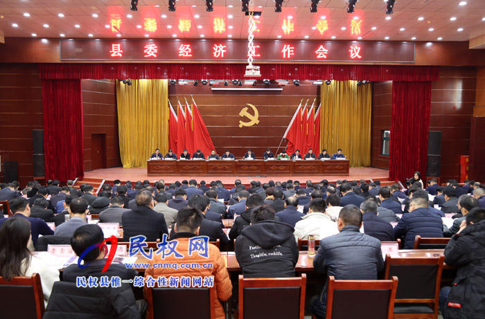 縣委經(jīng)濟(jì)工作會(huì)議召開(kāi) 縣委經(jīng)濟(jì)工作會(huì)議召開(kāi)