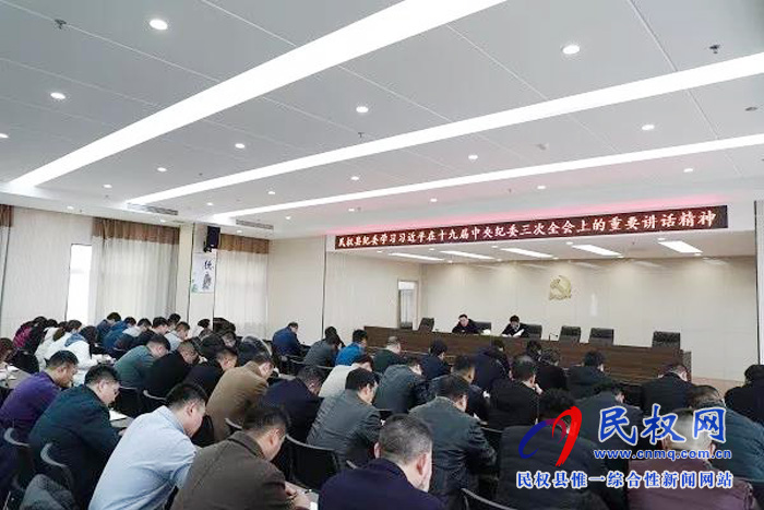 縣紀(jì)委監(jiān)察委學(xué)習(xí)十九屆中央紀(jì)委三次全會、十屆省紀(jì)委四次全會精神