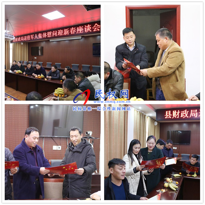 財(cái)政局召開退役軍人集體慰問迎新春座談會(huì) 財(cái)政局召開退役軍人集體慰問迎新春座談會(huì)