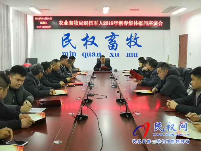 縣農(nóng)業(yè)畜牧局舉行退伍軍人新春集體慰問座談會
