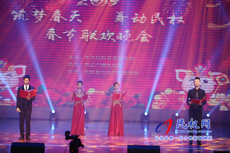 筑夢(mèng)春天 舞動(dòng)民權(quán)——2019年民權(quán)春節(jié)聯(lián)歡晚會(huì)精彩上演 筑夢(mèng)春天 舞動(dòng)民權(quán)——2019年民權(quán)春節(jié)聯(lián)歡晚會(huì)精彩上演