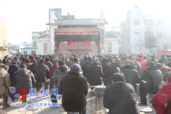 莊子鎮(zhèn)舉行“講文明、樹新風”表彰大會