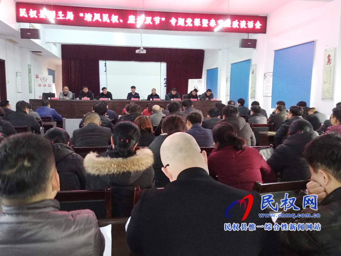 民權(quán)縣國土資源局召開“清風民權(quán).廉潔雙節(jié)”專題黨課暨春節(jié)廉政談話會 民權(quán)縣國土資源局召開“清風民權(quán).廉潔雙節(jié)”專題黨課暨春節(jié)廉政談話會