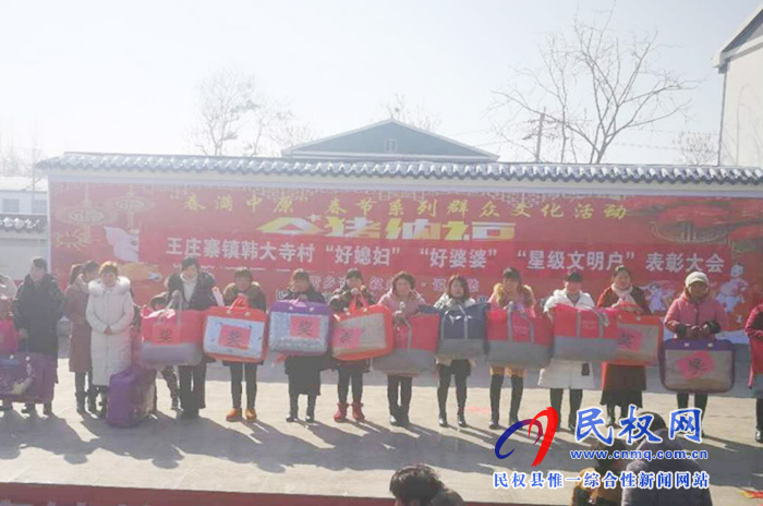 王莊寨鎮(zhèn)韓大寺村舉行“好媳婦”“好婆婆”“星級文明戶”表彰大會