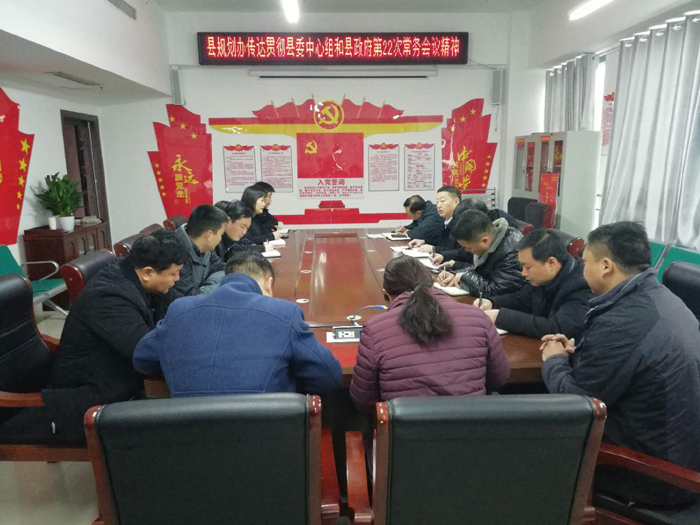 縣規(guī)劃辦傳達貫徹縣委中心組會議和縣政府第22次常務(wù)會議精神 縣規(guī)劃辦傳達貫徹縣委中心組會議和縣政府第22次常務(wù)會議精神