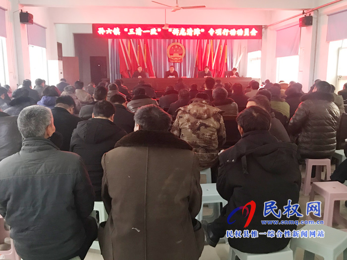 孫六鎮(zhèn)召開(kāi)“三清一改”“拆危清障”專(zhuān)項(xiàng)行動(dòng)動(dòng)員會(huì) 孫六鎮(zhèn)召開(kāi)“三清一改”“拆危清障”專(zhuān)項(xiàng)行動(dòng)動(dòng)員會(huì)