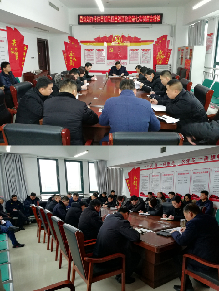 縣規(guī)劃辦傳達(dá)貫徹全縣脫貧攻堅(jiān)第七次調(diào)度會(huì)議精神